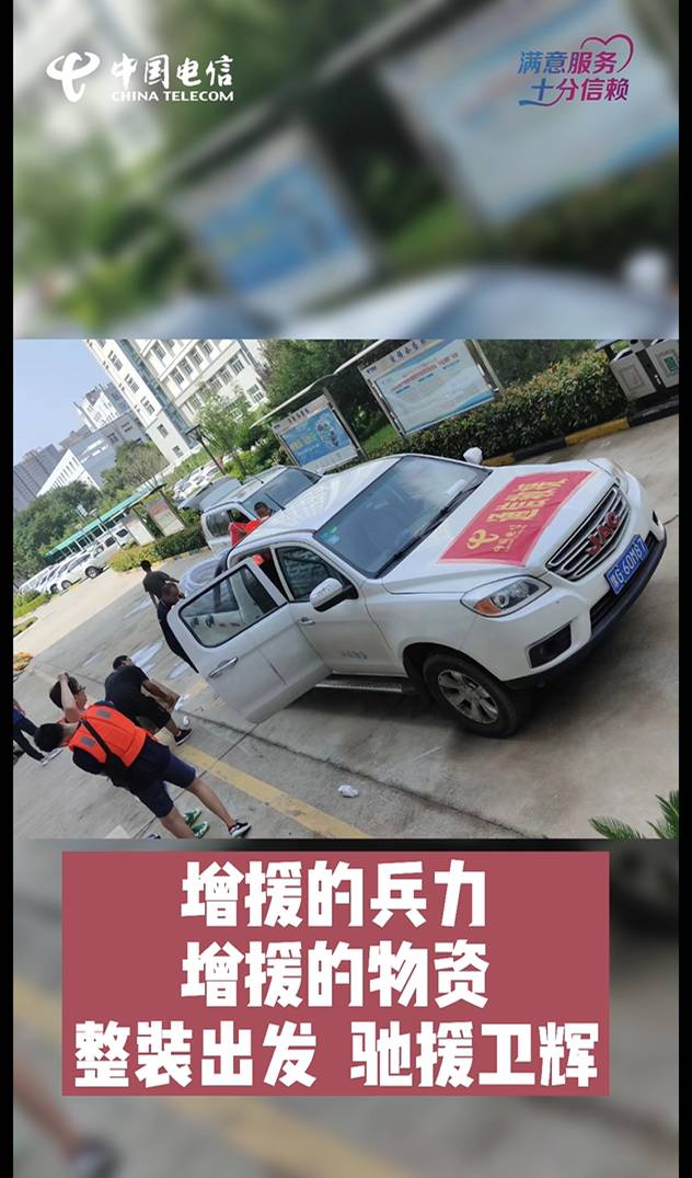 衛(wèi)輝加油！電信加油！_副本(1).jpg