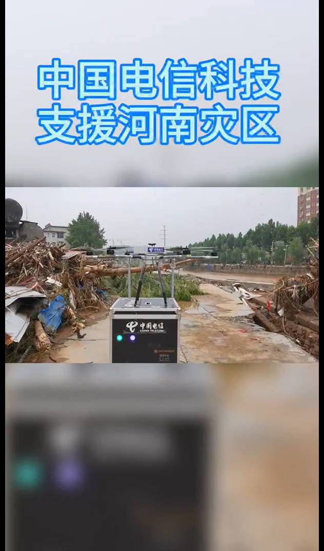 中國電信科技馳援河南災(zāi)區(qū)_副本(1).jpg