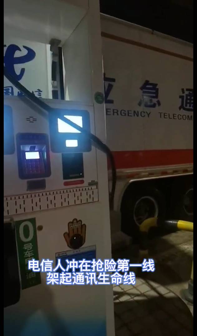 電信人沖在搶險第一線 架起通訊生命線_副本(1) (1).jpg