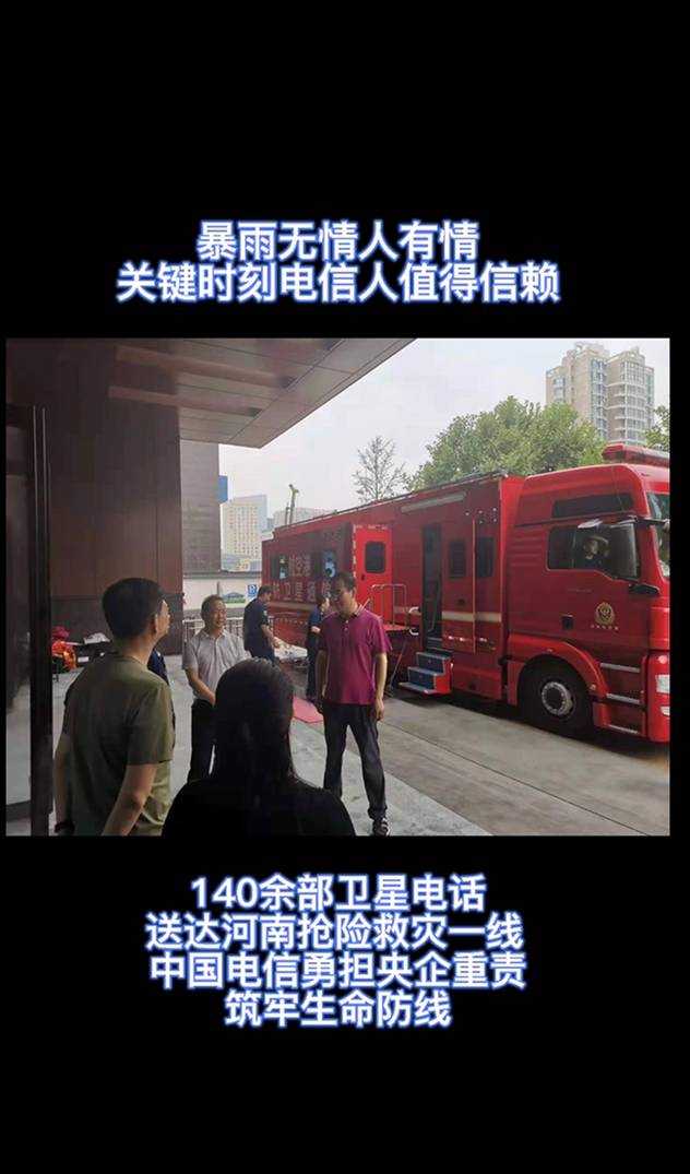 電信人迅速響應(yīng) 風雨兼程驅(qū)車8小時馳援鄭州抗災(zāi)第一線_副本(1).jpg