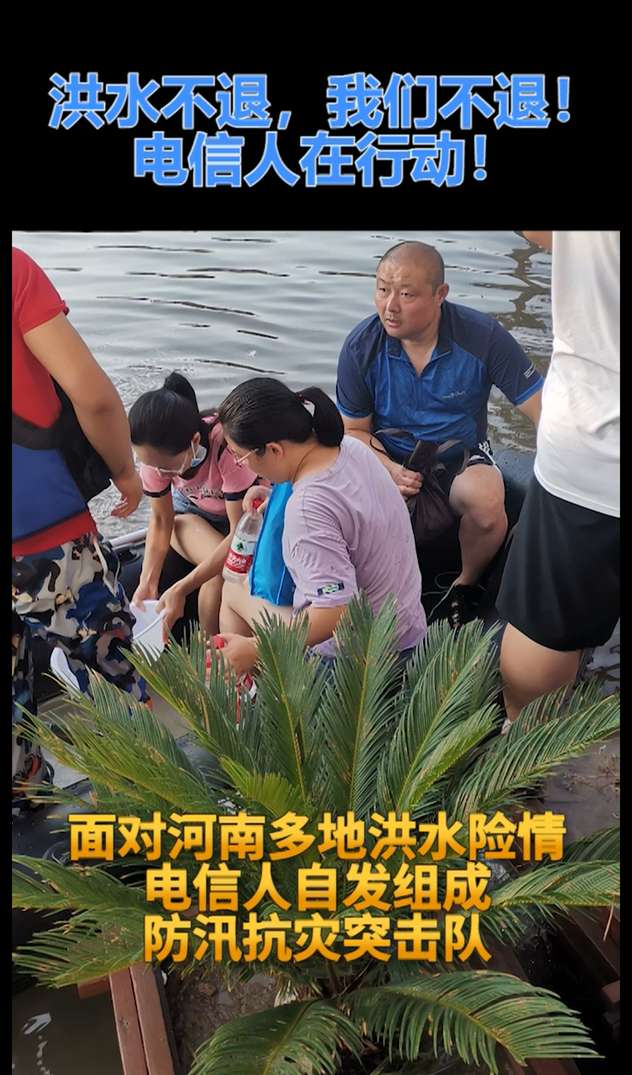 洪水不退，我們不退！電信人在行動！_副本(1).jpg