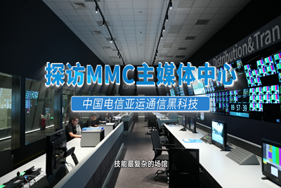 高速、快捷、智能！探館 #杭州亞運會 主媒體中心（MMC），揭秘MMC無處不在的智能“黑科技”。賽時，世界各地的媒體記者將在這里記錄精彩賽事，傳播亞運故事。#中國電信心融亞運17.160_400.1.png