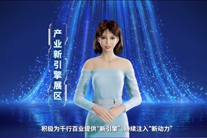 數(shù)字人主播“小美”帶你看北展 ，走進“產(chǎn)業(yè)新引擎展區(qū)”， 看中國電信以科技創(chuàng)新為核心力量，為千行百業(yè)提供“新引擎”、持續(xù)注入“新動力”。#中國國際信息通信展覽會6.166_300.jpg