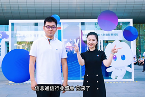 直擊第31屆中國國際信息通信展覽會，第一視角探展vlog新鮮出爐！快來跟著政企星探官的腳步，一起體驗下電信“黑科技”的魅力吧4.125_300.png