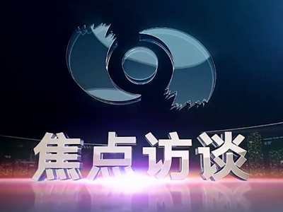 央視《焦點訪談》聚焦2023中國國際智能產(chǎn)業(yè)博覽會！中國電信以“國云筑基數(shù)智未來 ”為主題攜眾多數(shù)智化應用成果高頻亮相，充分彰顯“數(shù)智”力量2.166_400.jpg